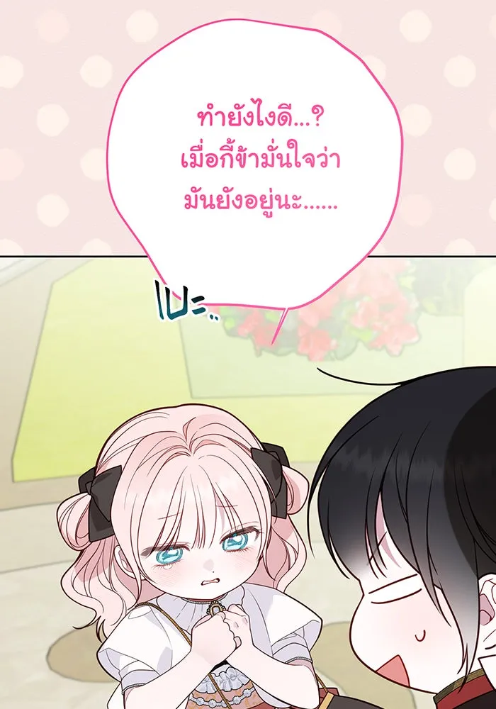 หนูน้อยทรราช ตอนที่ 60 รูปที่ 29