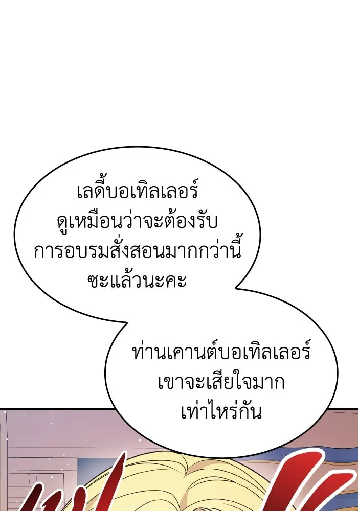 ทำแบบนี้ไม่ได้เพคะ องค์ชาย ตอนที่ 42 รูปที่ 101