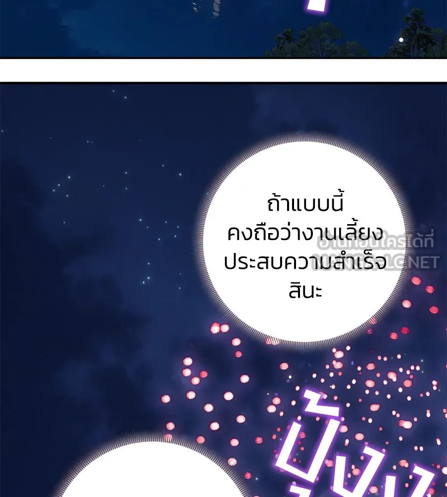 บาสเตียน ตอนที่ 41 รูปที่ 87