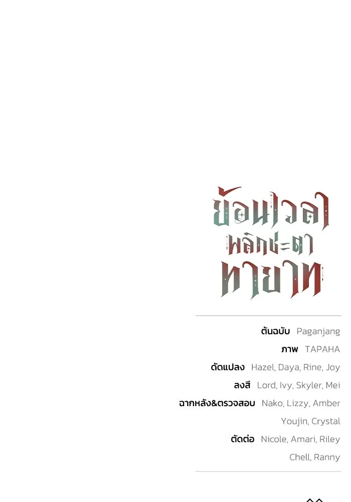 ย้อนเวลาพลิกชะตาทายาท ตอนที่ 47 รูปที่ 106