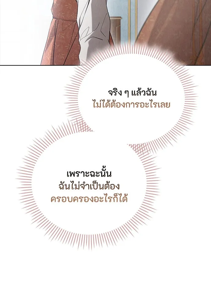 ลูกสาวตัวปลอมของท่านดยุก ตอนที่ 21 รูปที่ 100