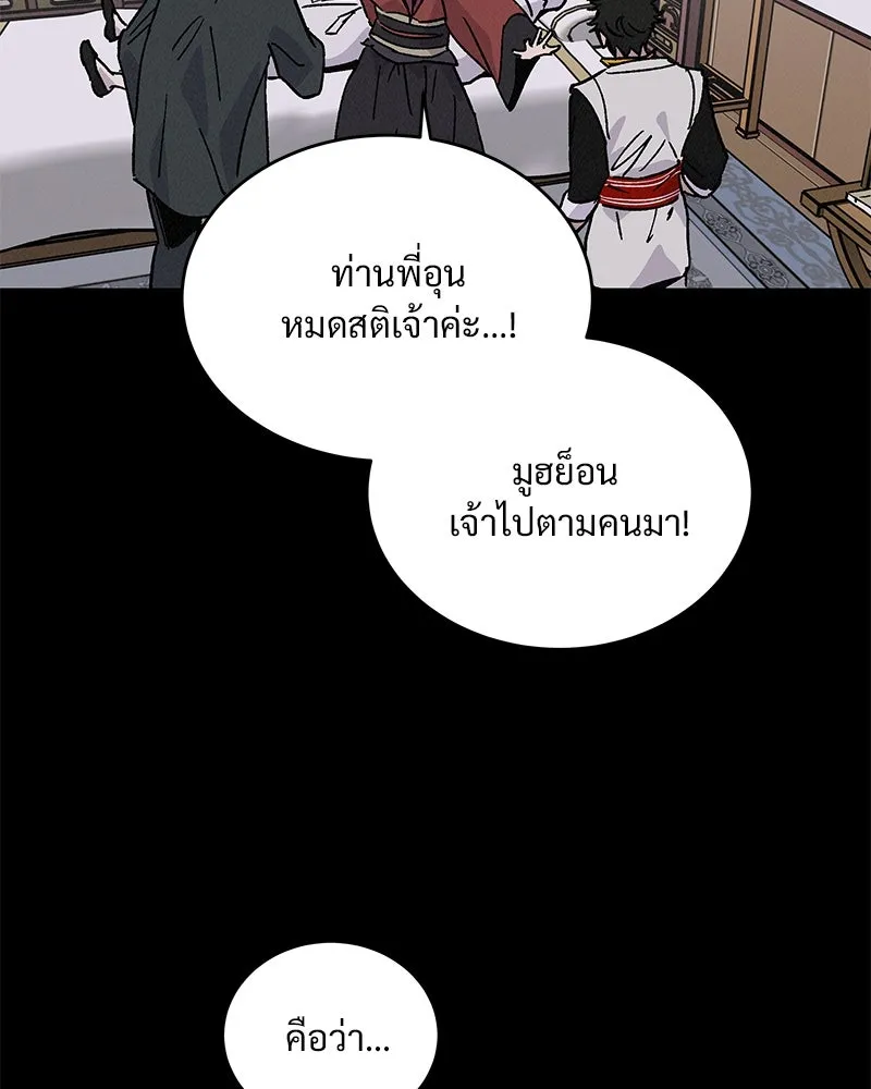 ข้าต้องไม่ใช่พระชายา ตอนที่ 47 รูปที่ 8