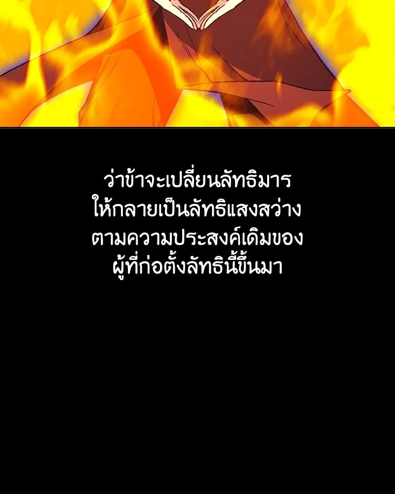 เกิดอีกทีเป็นว่าที่ประมุขลัทธิมาร ตอนที่ 127.5 รูปที่ 52