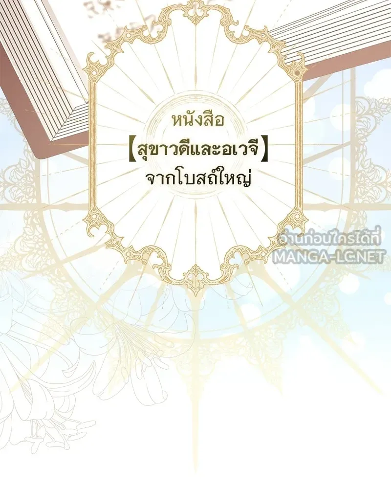 เจ้าสาวแกรนด์ดยุกปีศาจ ตอนที่ 3 รูปที่ 96