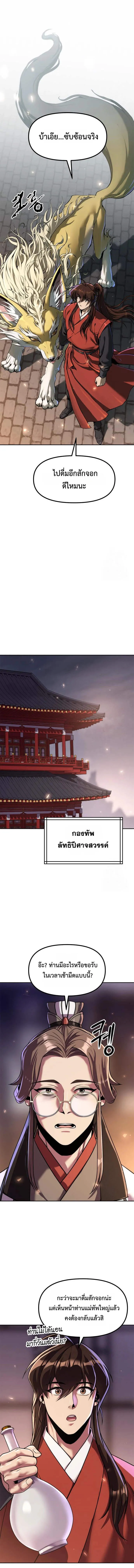 Chronicles of the Demon Faction ตำนานการเก_ดใหม_ในล_ทธ_มาร ตอนที่ ตอนที่ 112 รูปที่ 15