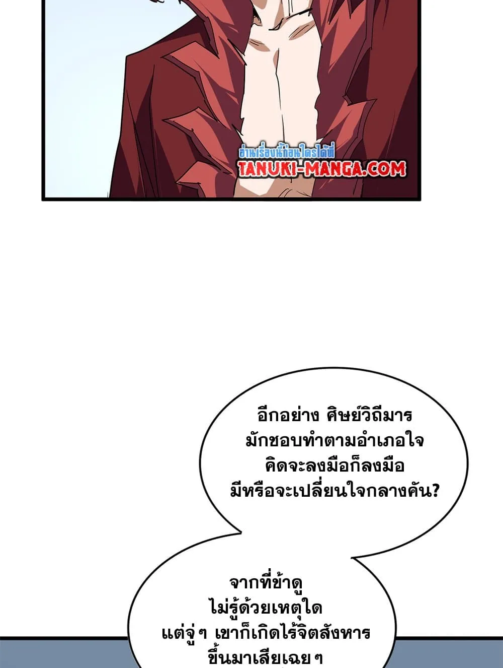Magic Emperor ราชาจอมเวทย_ ตอนที่ ตอนที่ 703 รูปที่ 54