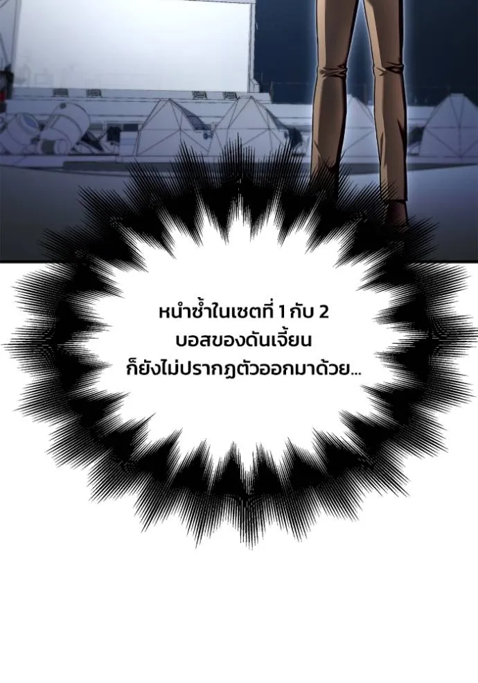 เกมของยอดมนุษย์ ตอนที่ 114 รูปที่ 77