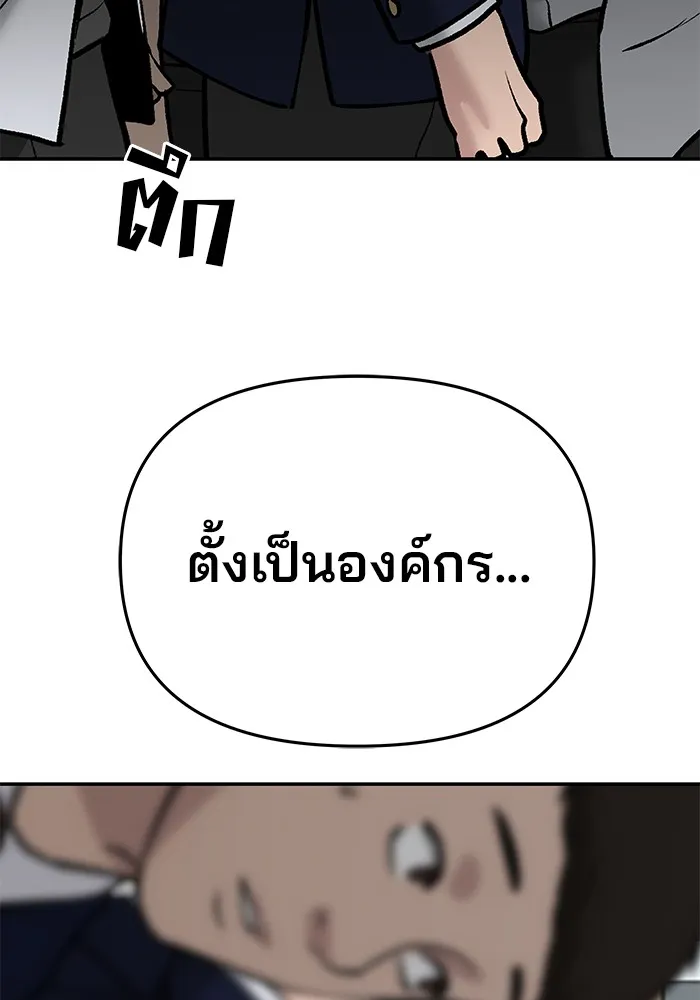 เลวฟาดเลว ตอนที่ 48 รูปที่ 166