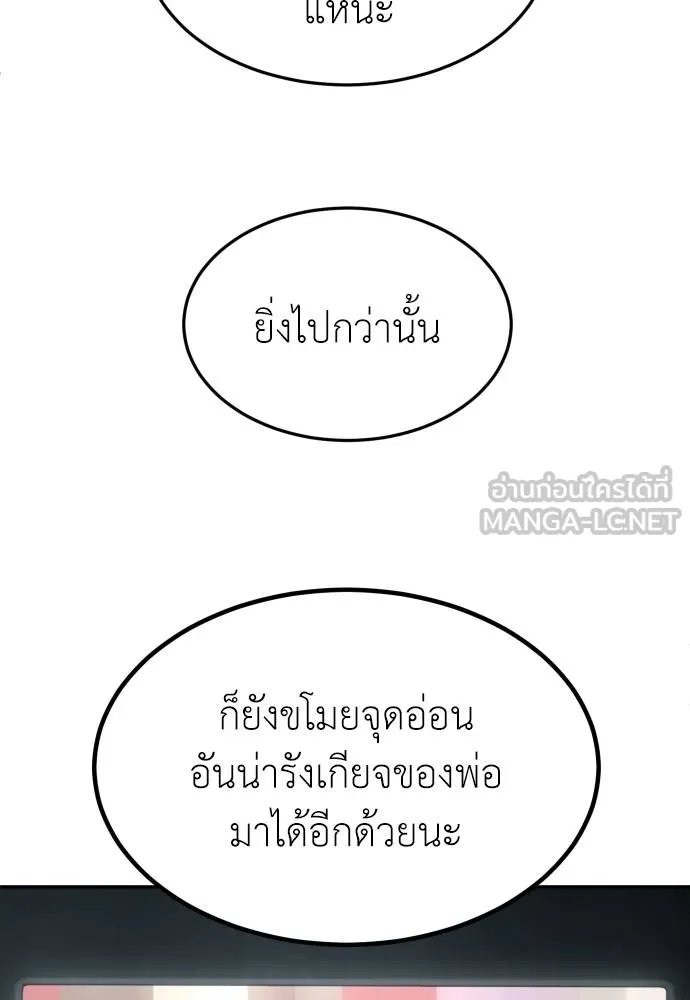 สนามเด็กล่า ตอนที่ 45 รูปที่ 99