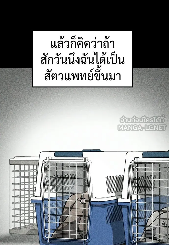 คลินิกสัตว์ต่างโลกของคิมโอจิน ตอนที่ 50 รูปที่ 87
