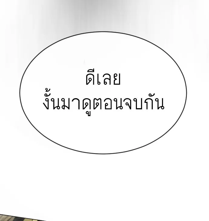 ยุคแห่งยอดมนุษย์ ตอนที่ 48 รูปที่ 236