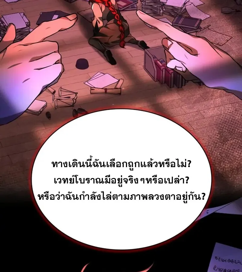 I Become a Legendary Arch Mage by Reading a Book ฉ_นกลายเป_นจอมเวทย_ในตำนานจากการอ_านหน_งส_อ ตอนที่ ตอนที่ 42 รูปที่ 77