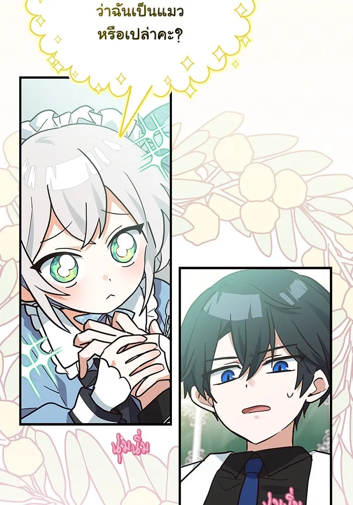 แมวน้อยในรังหมาป่า ตอนที่ 18 รูปที่ 32