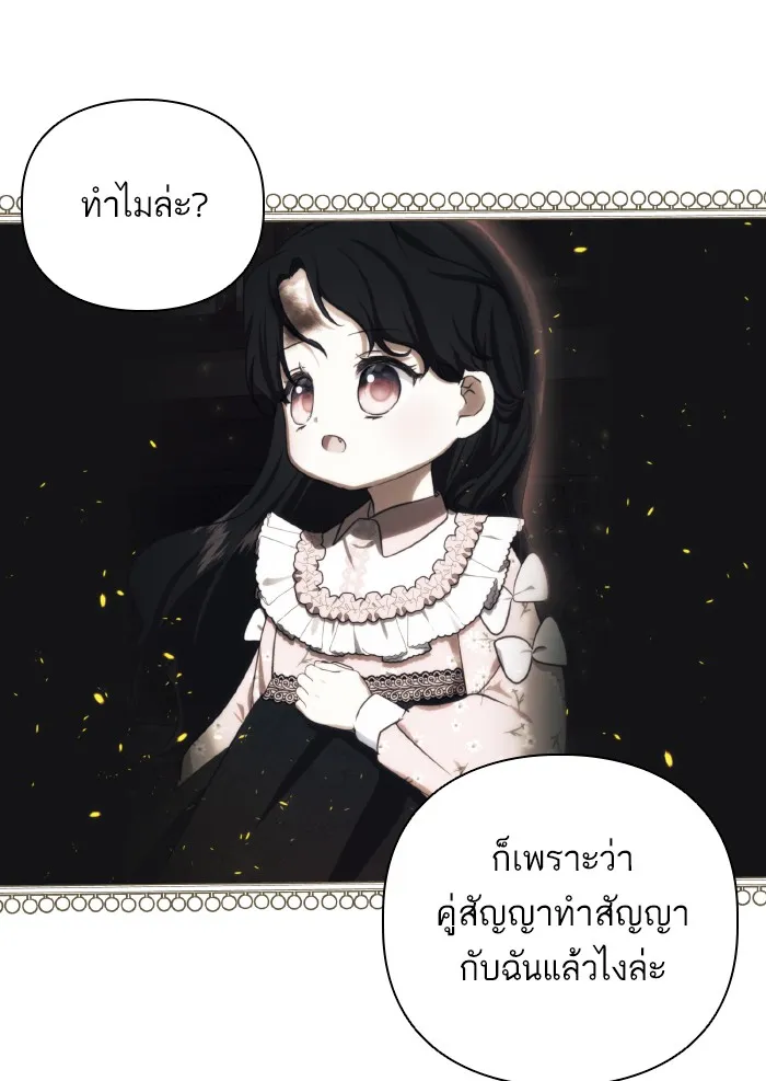 บุตรสาวของดยุกปีศาจ ตอนที่ 55 รูปที่ 85
