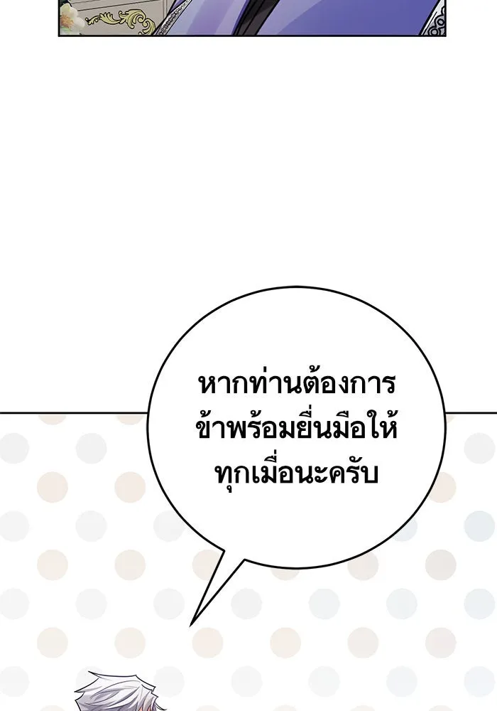 บุตรีดยุกขอไม่แต่งงานbrกับหนุ่มในฝัน ตอนที่ 33 รูปที่ 109