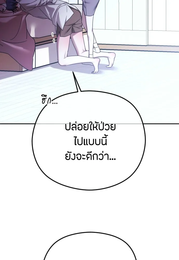 วิธีหนีตายจากนิยายโรคจิต ตอนที่ 89 รูปที่ 74