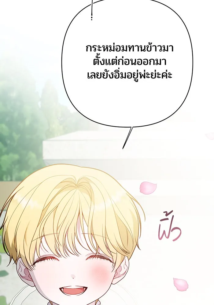 หนูน้อยทรราช ตอนที่ 27 รูปที่ 70