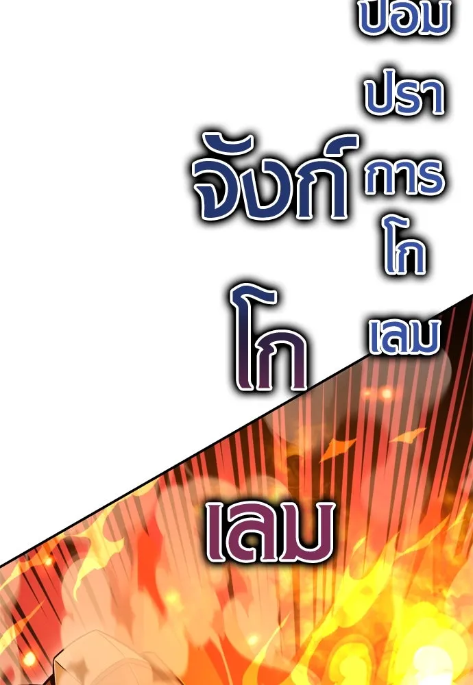 ไอ้เพลเยอร์นั่น ฉันฆ่ามันเอง ตอนที่ 27 รูปที่ 158