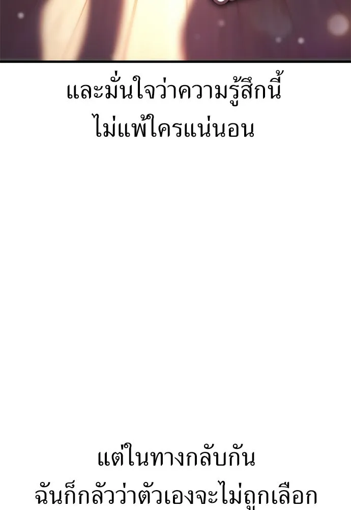 ไอ้เพลเยอร์นั่น ฉันฆ่ามันเอง ตอนที่ 115 รูปที่ 131