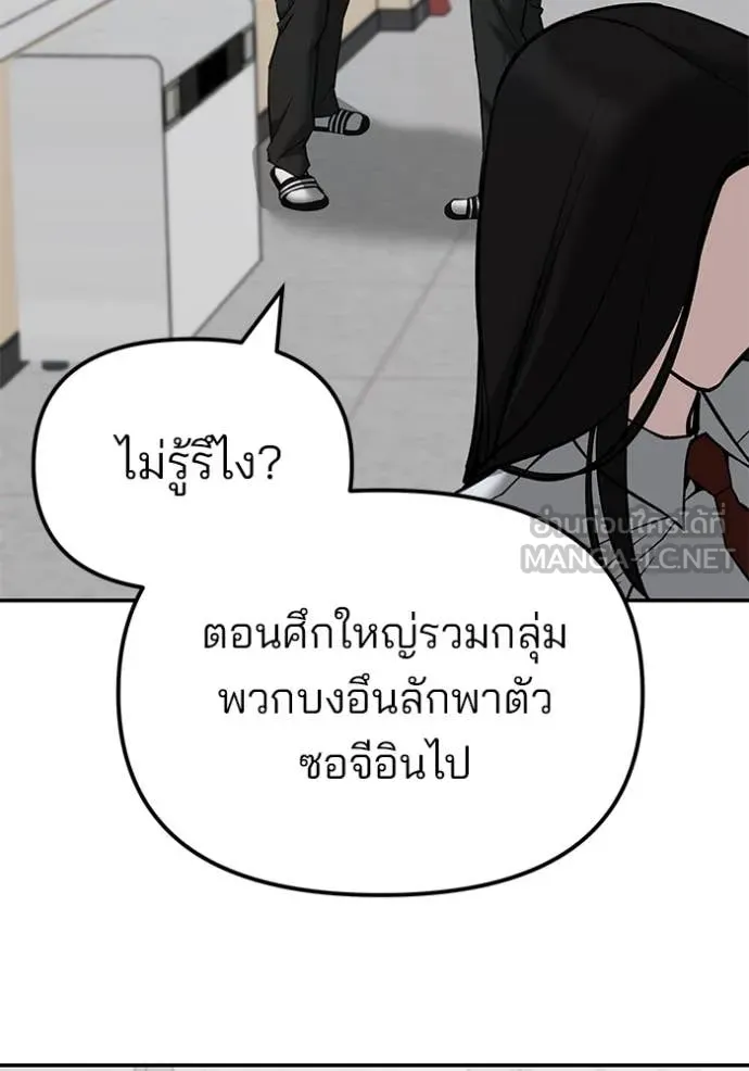 เลวฟาดเลว ตอนที่ 135 รูปที่ 90