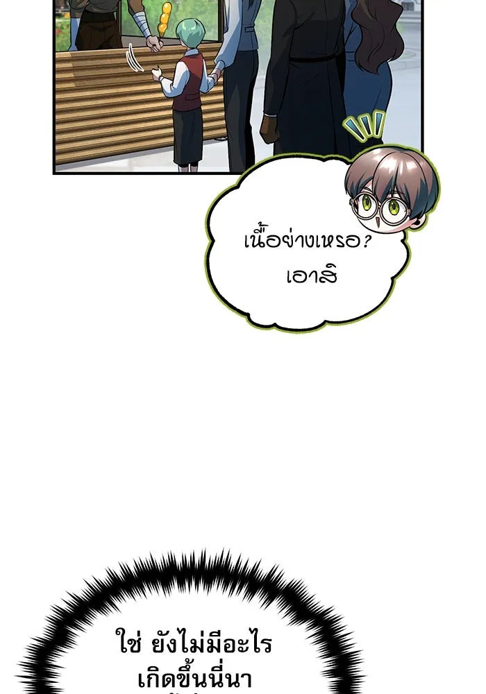 ศาสตราจารย์จำเป็นแห่งอะคาเดมี ตอนที่ 99 รูปที่ 61
