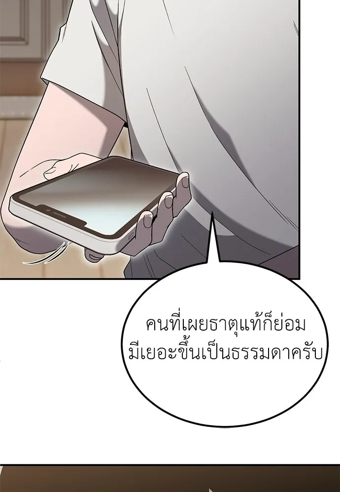 ผู้เชี่ยวชาญวันสิ้นโลก ตอนที่ 7 รูปที่ 47