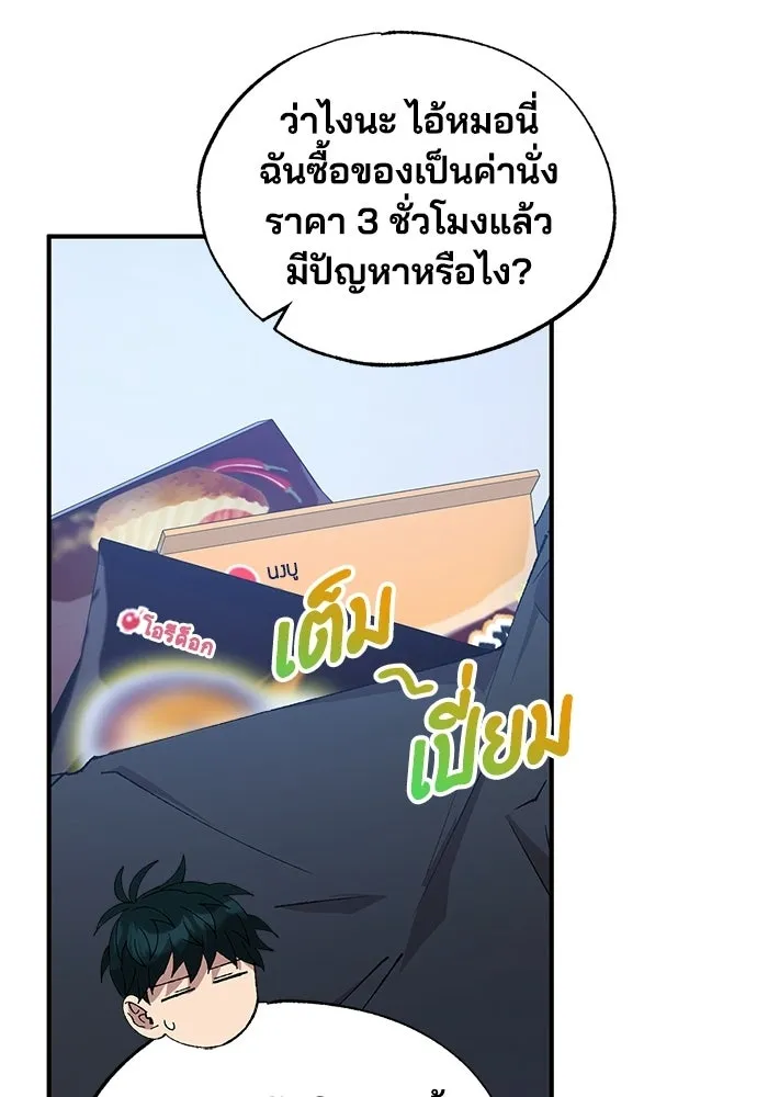 ร้านสะดวกซื้อต่างโลก ตอนที่ 51 รูปที่ 97