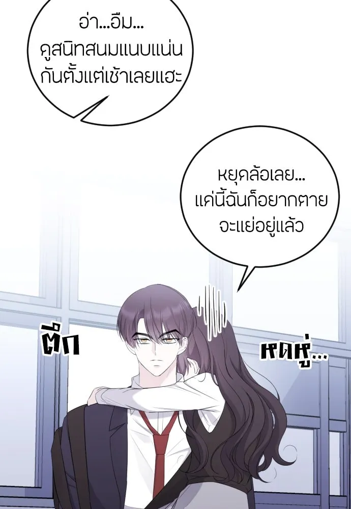 วิธีหนีตายจากนิยายโรคจิต ตอนที่ 15 รูปที่ 10