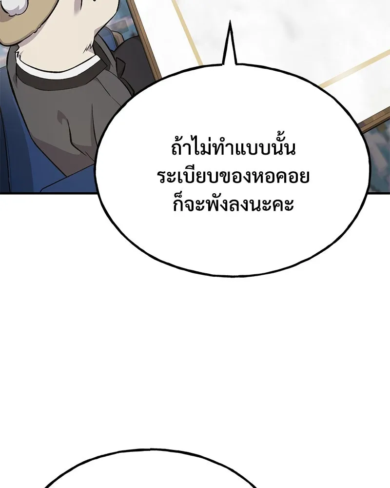 ปลูกผักพิชิตหอคอย ตอนที่ 59 รูปที่ 160