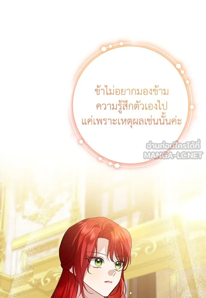 บุปผาลบคมดาบ ตอนที่ 49 รูปที่ 75