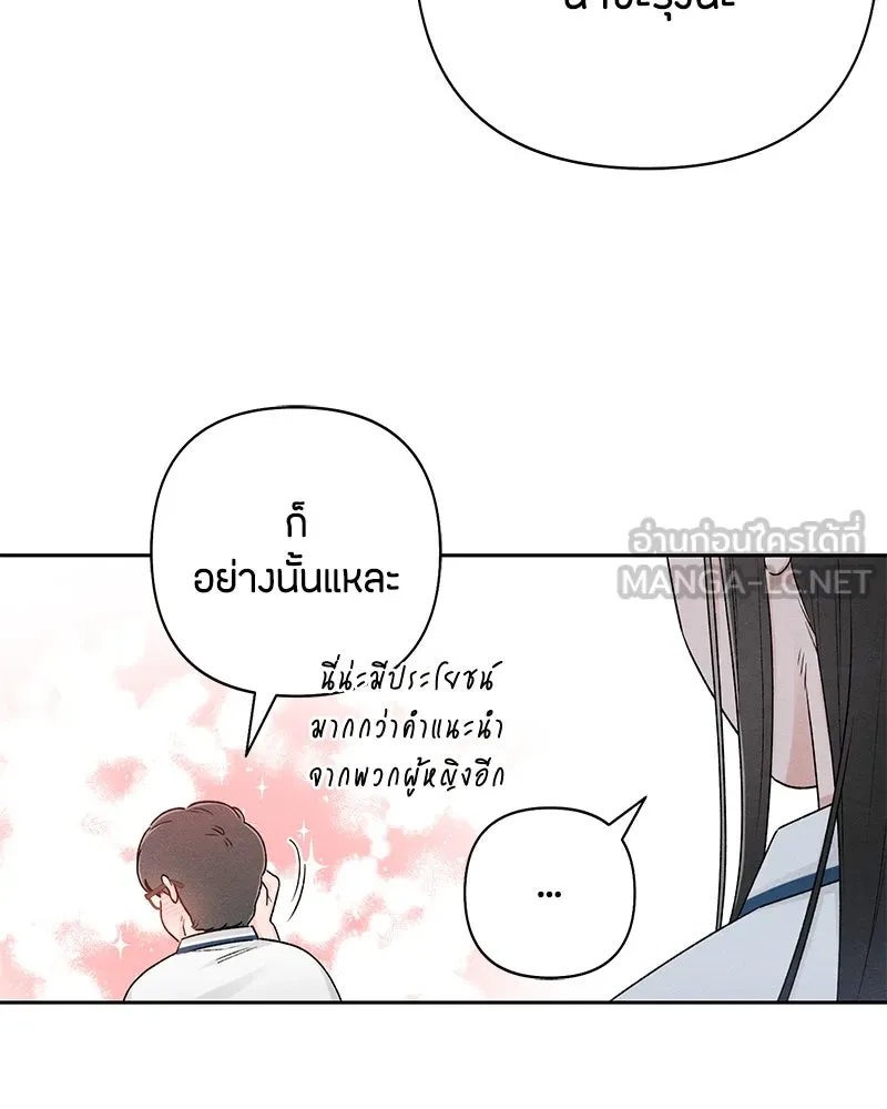 เป็นวัยรุ่นมันเหนื่อย ตอนที่ 59 รูปที่ 54