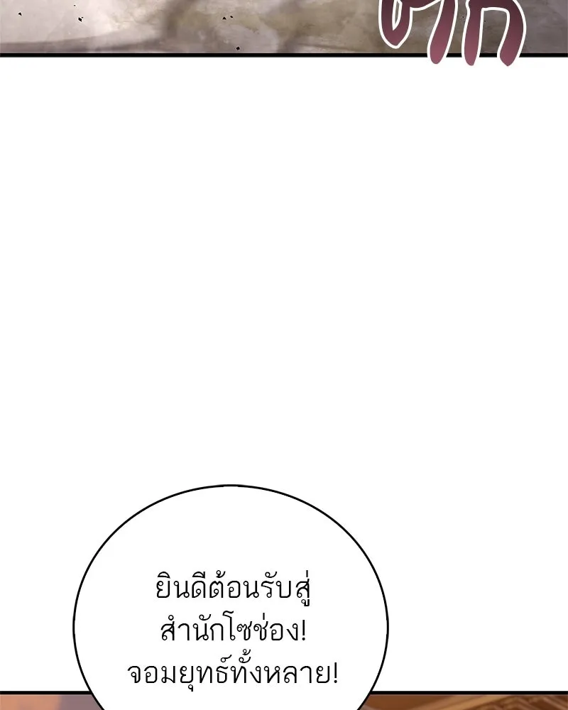 สุดยอดเทรนเนอร์แห่งยุทธภพ ตอนที่ 95 รีบออกไปจากที่นี่เดี๋ยวนี้! รูปที่ 35