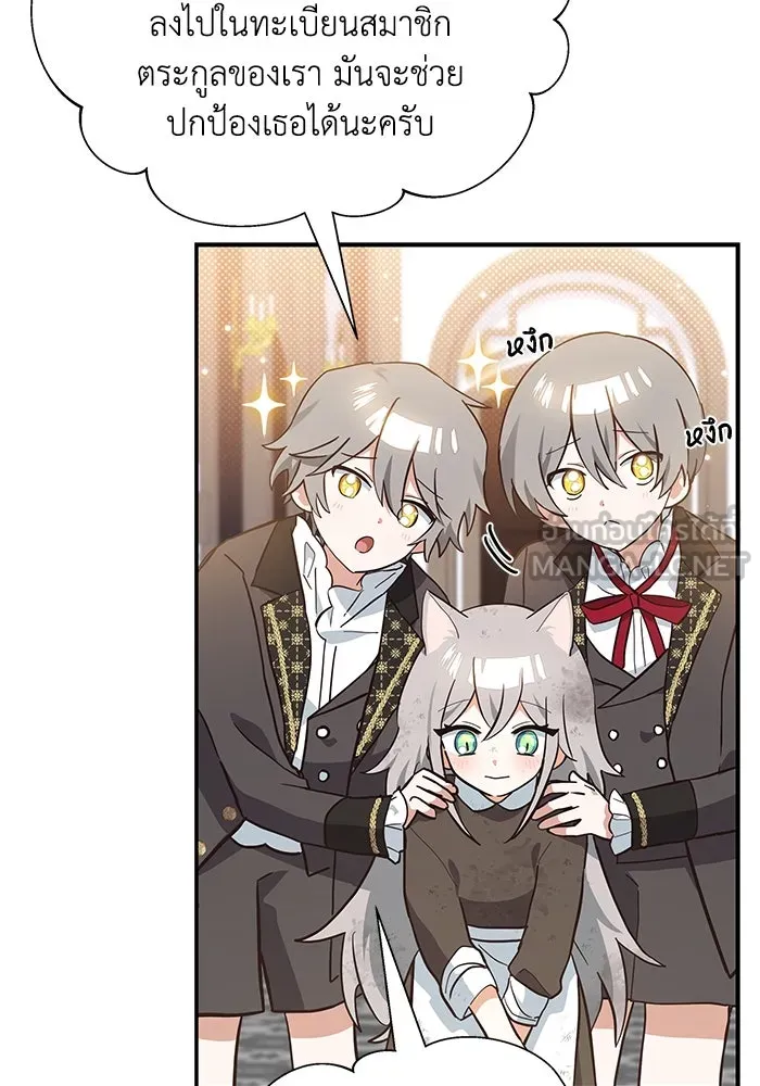 แมวน้อยในรังหมาป่า ตอนที่ 3 รูปที่ 81