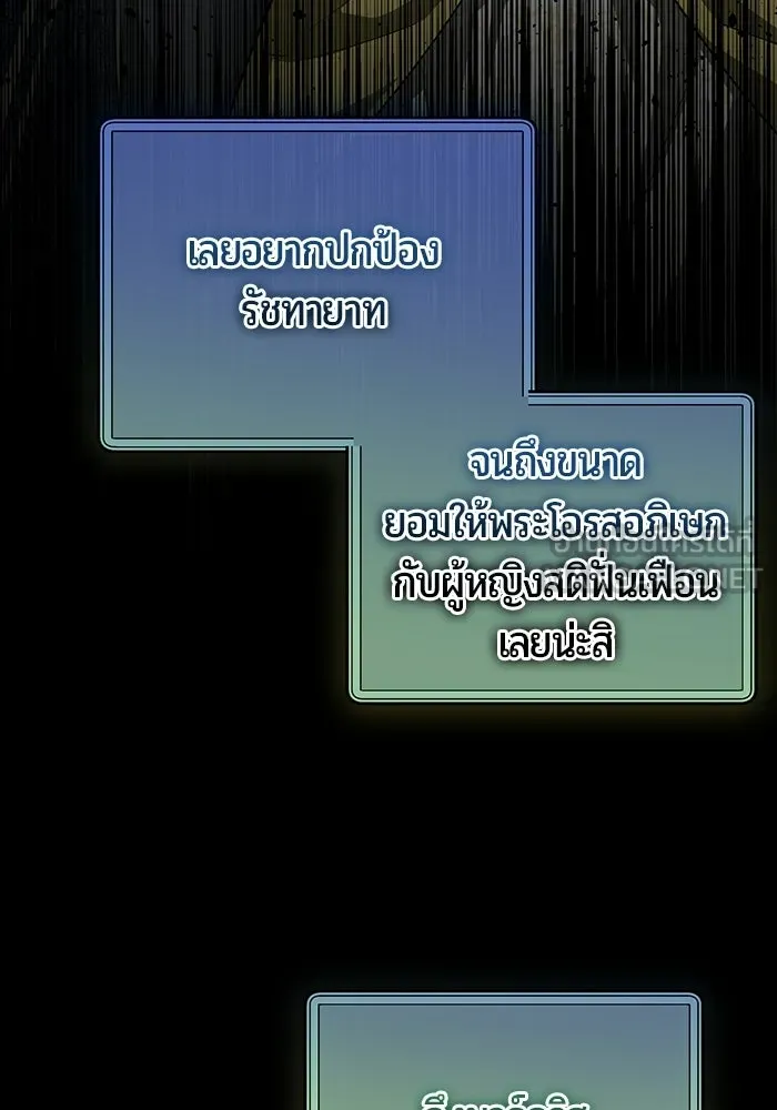 แด่ดยุกผู้สมบูรณ์แบบ ตอนที่ 3 รูปที่ 63