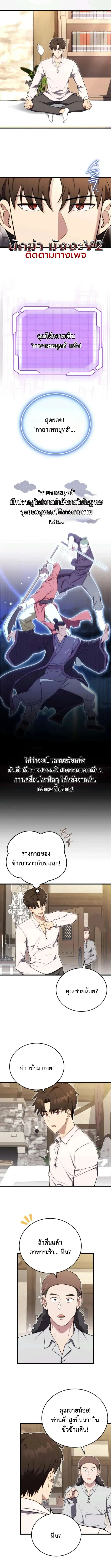 The Eldest Son of the Marquis House is a Martial Artist บ_ตรชายคนโตแห_งตระก_ลมาร_คว_ส ค_อจอมย_ทธ_ ตอนที่ ตอนที่ 20 รูปที่ 4