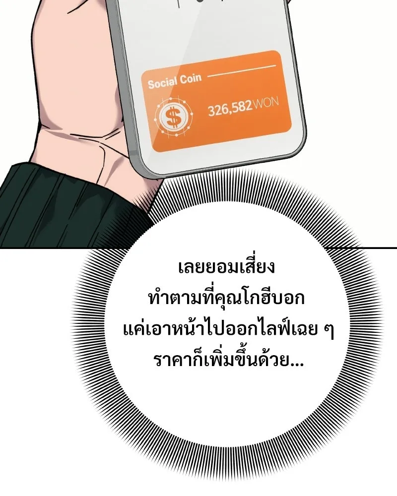 บอกมาค่าตัวเท่าไหร่ ตอนที่ 19 รูปที่ 40