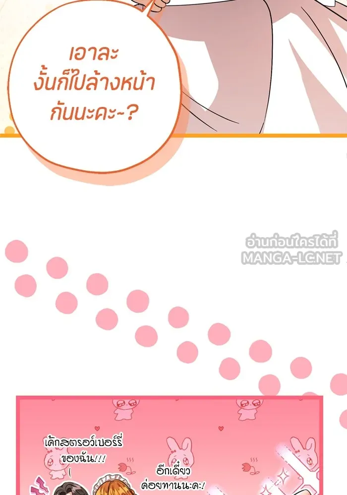 ป๊ะป๋าขา หนูลาแล้ว ตอนที่ 10 รูปที่ 102