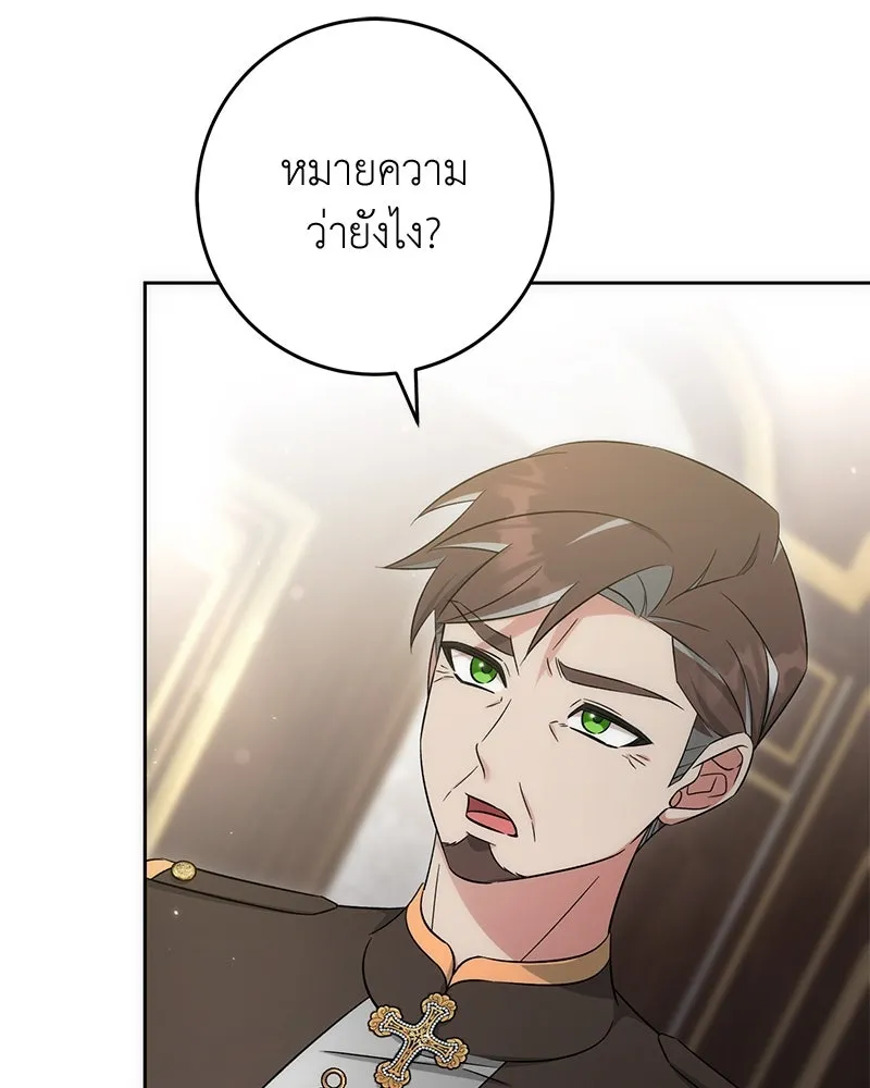 ภารกิจไล่ตามลุค บีเชล ตอนที่ 59 รูปที่ 88