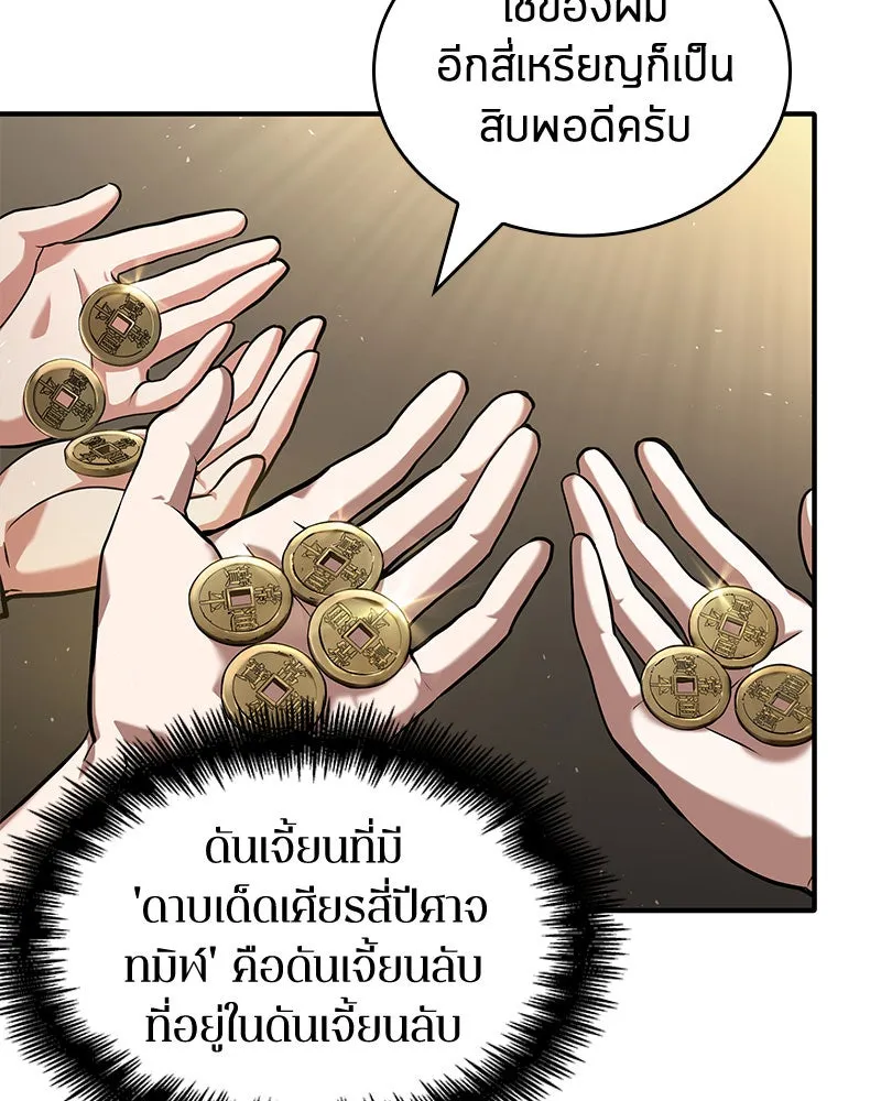 Omniscient Reader อ่านชะตาวันสิ้นโลก ตอนที่ 14 เจ้าของบัลลังก์ (1) รูปที่ 131