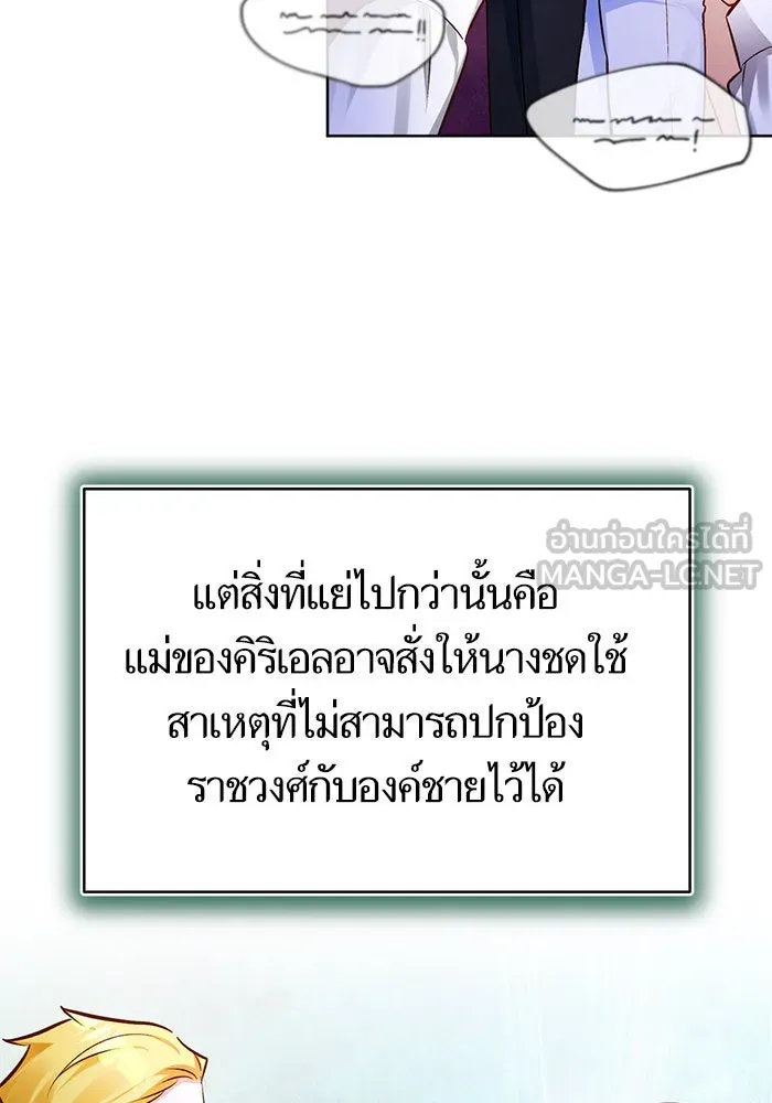 บุตรีดยุกขอไม่แต่งงานbrกับหนุ่มในฝัน ตอนที่ 60 รูปที่ 66