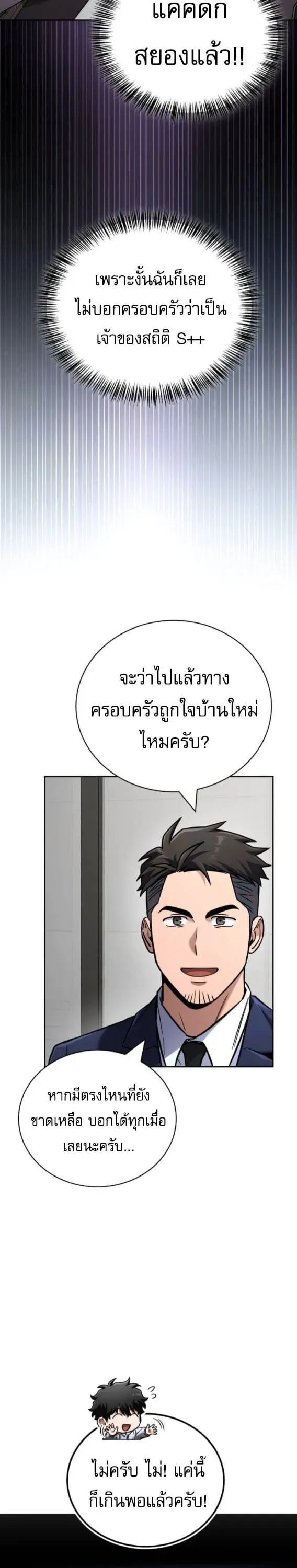 A Wimp_s Strategy Guide to Conquer the Tower กลย_ทธ_พ_ช_ตหอคอยฉบ_บคนกาก ตอนที่ ตอนที่ 17 รูปที่ 5