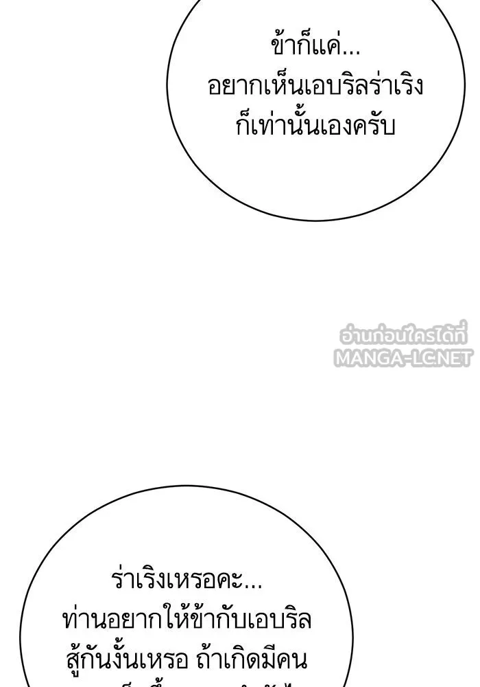 บุตรีดยุกขอไม่แต่งงานbrกับหนุ่มในฝัน ตอนที่ 47 รูปที่ 54