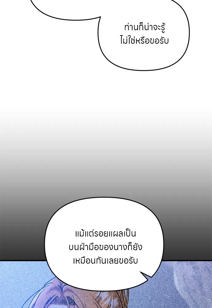 ข้าเนี่ยนะเป็นพระสนม ตอนที่ 38 สถานการณ์ที่ไม่น่าเป็นไปได้แต่ รูปที่ 47