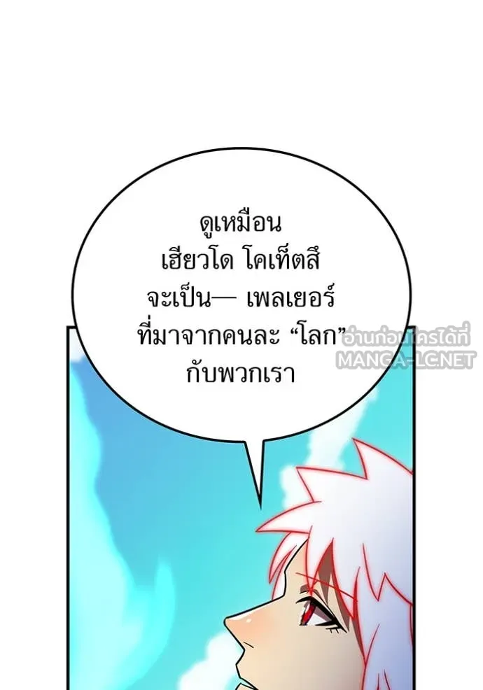 เพลเยอร์เลือดเทวะ ตอนที่ 85 รูปที่ 58