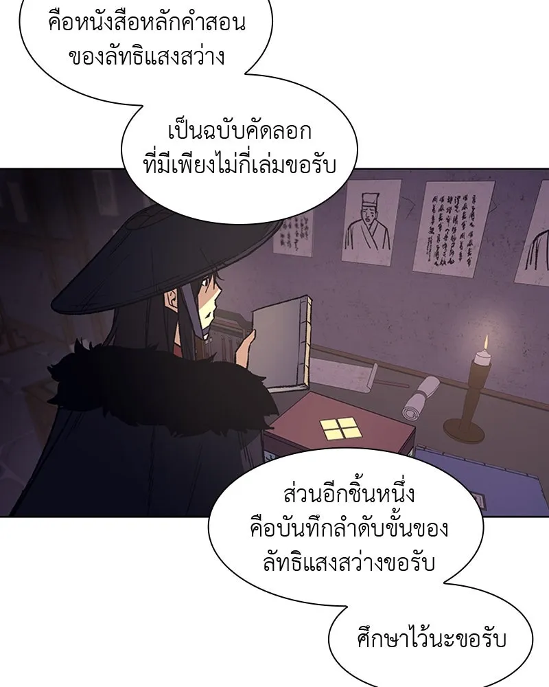 เกิดอีกทีเป็นว่าที่ประมุขลัทธิมาร ตอนที่ 8 รูปที่ 223