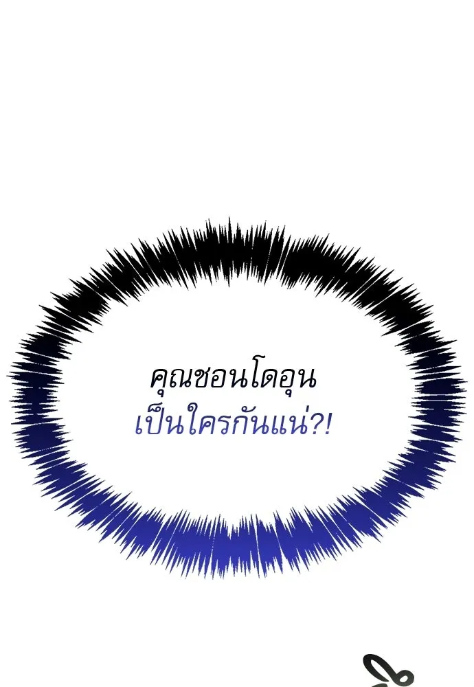 ชีวิตฮีลใจนายฮันเตอร์คลาส S ตอนที่ 4 รูปที่ 61
