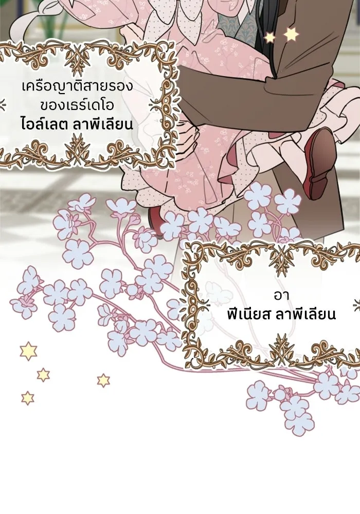 ครอบครัวสามีเห็นทีจะคลั่งรัก ตอนที่ prologue รูปที่ 34
