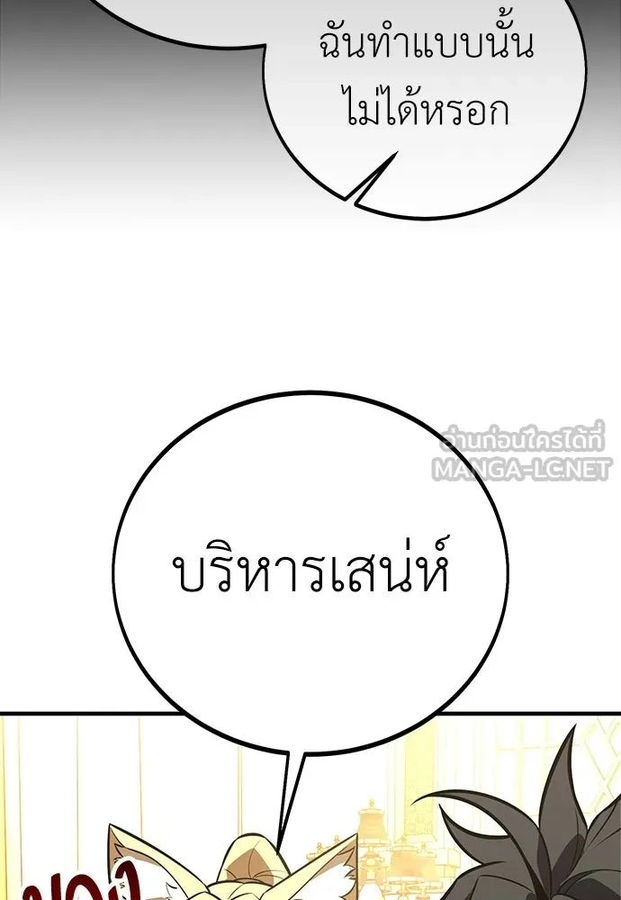 ไอ้เพลเยอร์นั่น ฉันฆ่ามันเอง ตอนที่ 115 รูปที่ 168