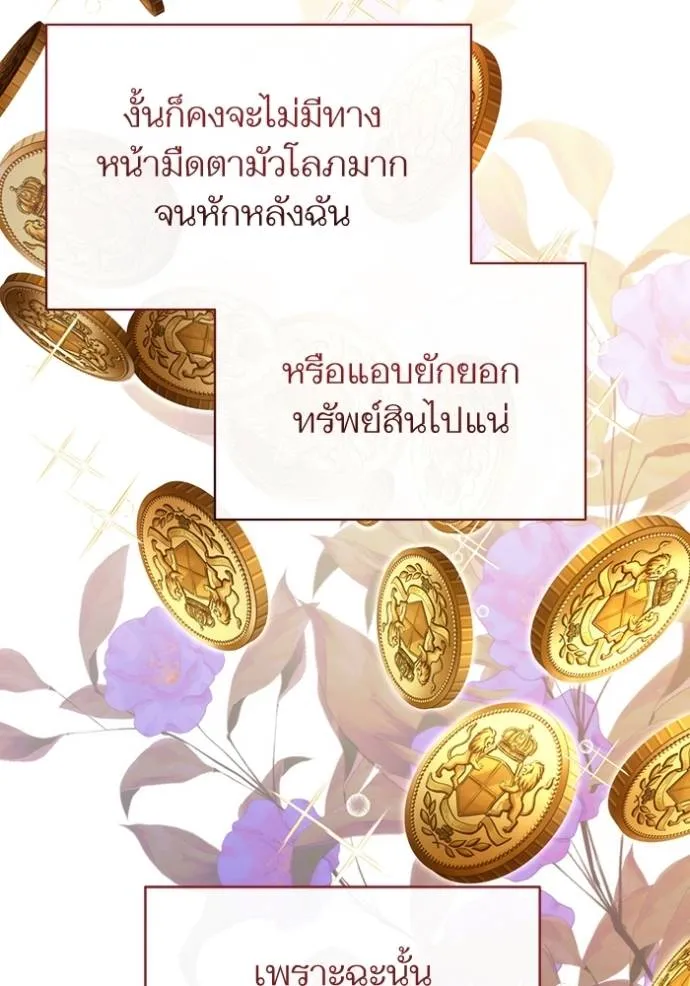 แด่ตัวละครโปรดที่ถูก ตอนที่ 91 รูปที่ 71