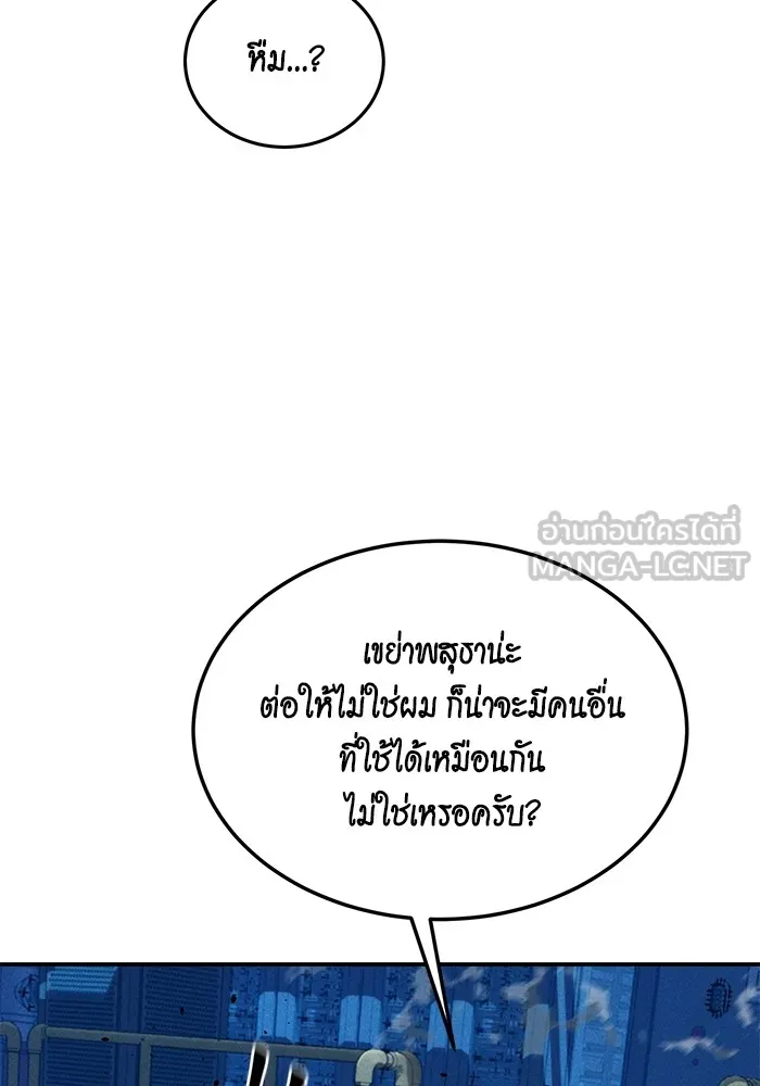 แยกร่าง ล่าอัตโนมัติ ตอนที่ 102 เหยื่อล่อ รูปที่ 57